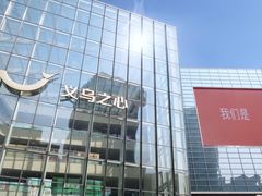 -义乌之心城市生活广场(新马路店)