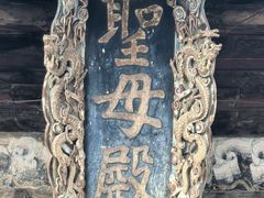 -晋祠公园