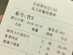 账单-馅老满(安定门店)