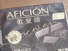 -歌斐颂巧克力小镇