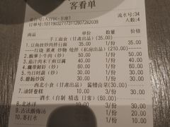 账单-日上三甘(三里屯店)