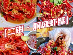 -二钳洞庭虾蟹·江湖菜(成都鹭岛店)