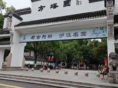 -上海方塔园
