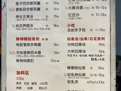 -吉小手•豆花和糖水(卧龙晓城店)