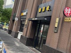 -赛百味SUBWAY(永业店)