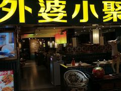 -外婆小聚茶餐厅·生日·团建(市民中心店)