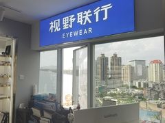 -视野联行眼镜蔡司·依视路官方授权店(顺城店)
