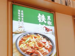 -谷田稻香·砂锅菜(广州悦汇城店)