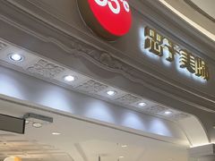 -85度C(南京龙江店)