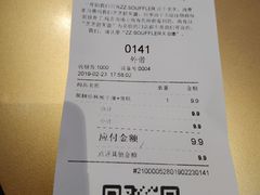 账单-狐狸和向日葵(北京路店)