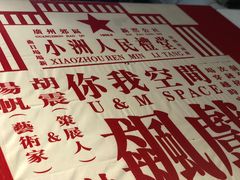 -小洲村