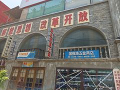 -阿财老铺·老蚌埠龙虾城(华夏总店)