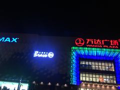 -万达广场(盐城盐都店)