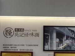 -吴记怪味面(牛王庙店)