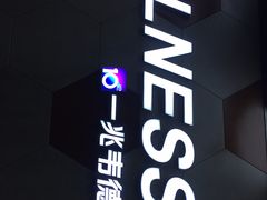 -一兆韦德健身(浦东万达会所)