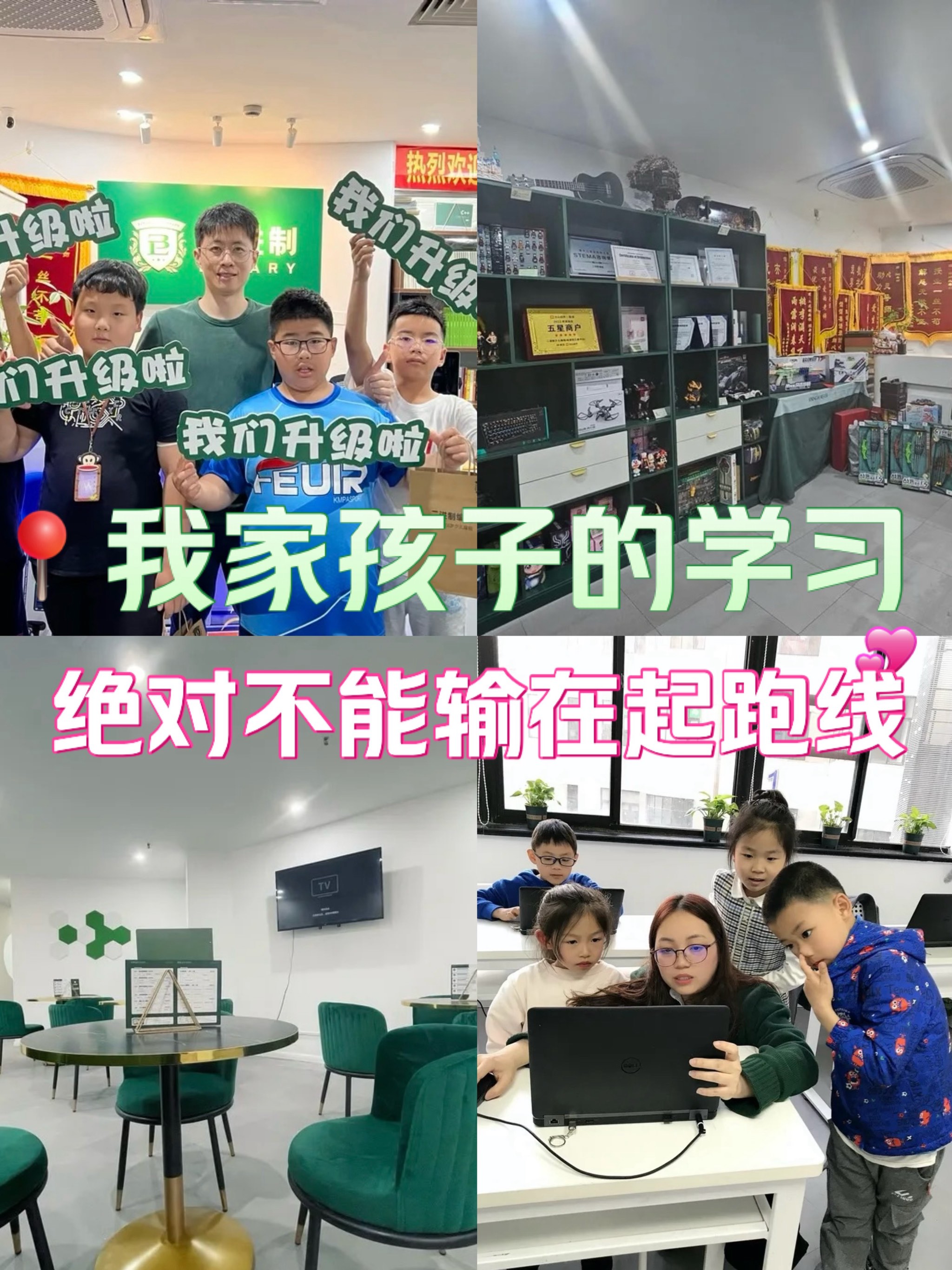 我家孩子的学习,不能输在起跑线上!