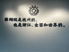 -杭州西湖博物馆总馆