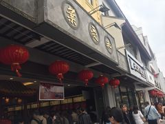 门面-叶受和(观前街店)