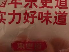 -東更道点心行(文化东路店)