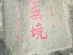 -福建泉州仙公山风景名胜区