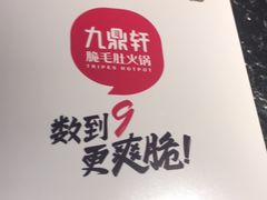 -九鼎轩火锅大排挡