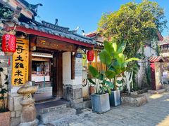 -二哥米线 丽江店