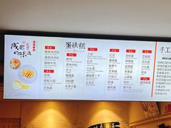 菜单-贺记蛋烘糕(文庙西街店)