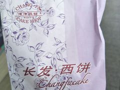 -长发西饼(临顿路店)
