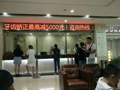 -温州牙科医院