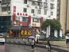 -老来福·非遗酸汤兔(凯旋路店)
