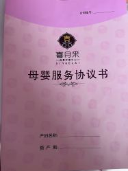 -喜月来月子会所