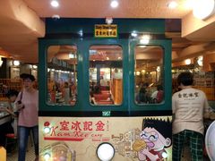 门面-金记冰室(霎东街店)