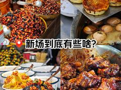 -新场古镇