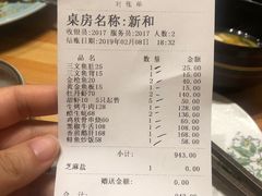 账单-酒吞(七宝领展广场店)
