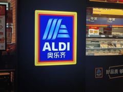 -ALDI奥乐齐超市(浦东大华锦绣优嘉店)
