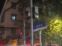 -老半斋(福州路店)