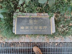 -北极阁公园