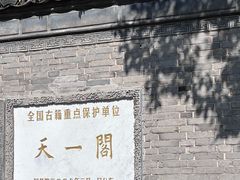 -天一阁博物院