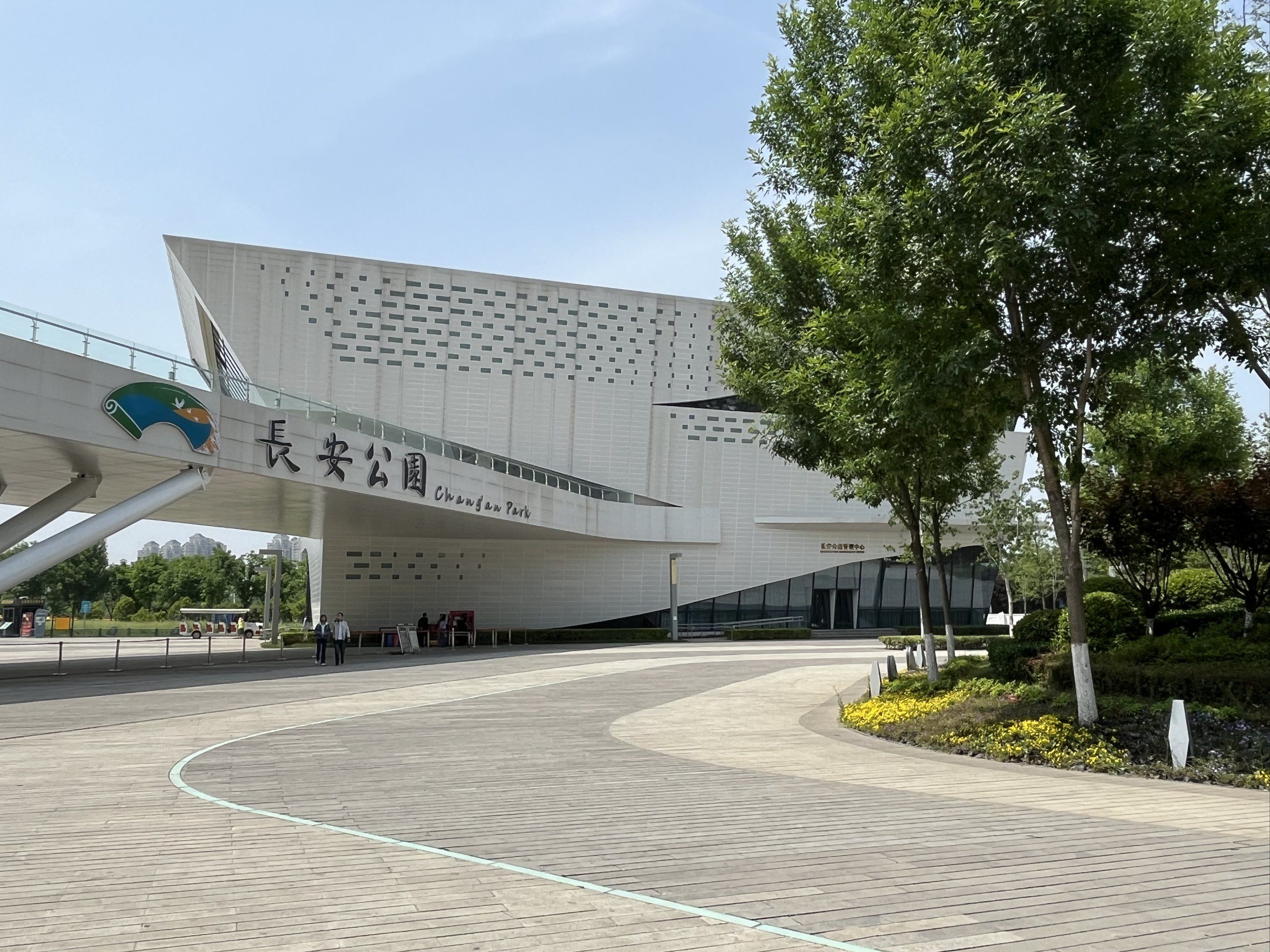 长安公园