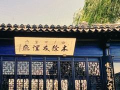 -徐霞客故居