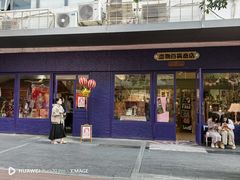 -恋物百货商店(华侨城店)