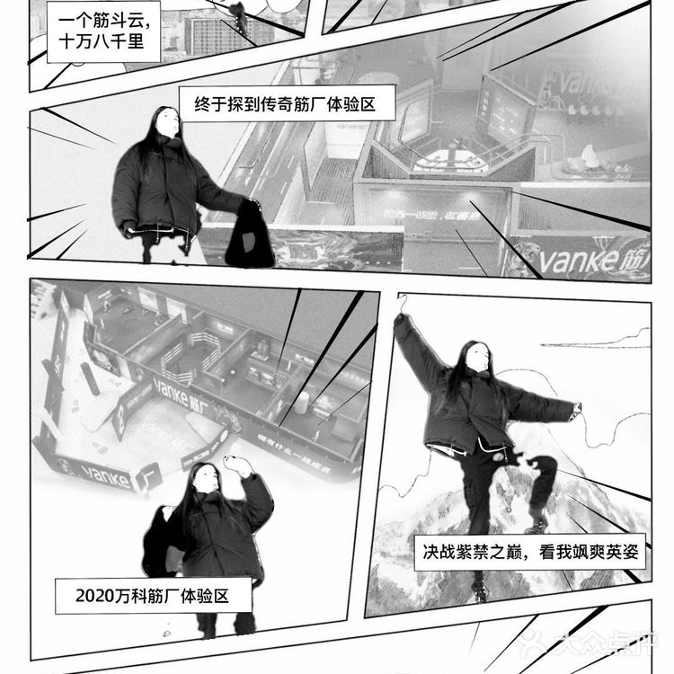 🥊万科筋厂——就是一根筋