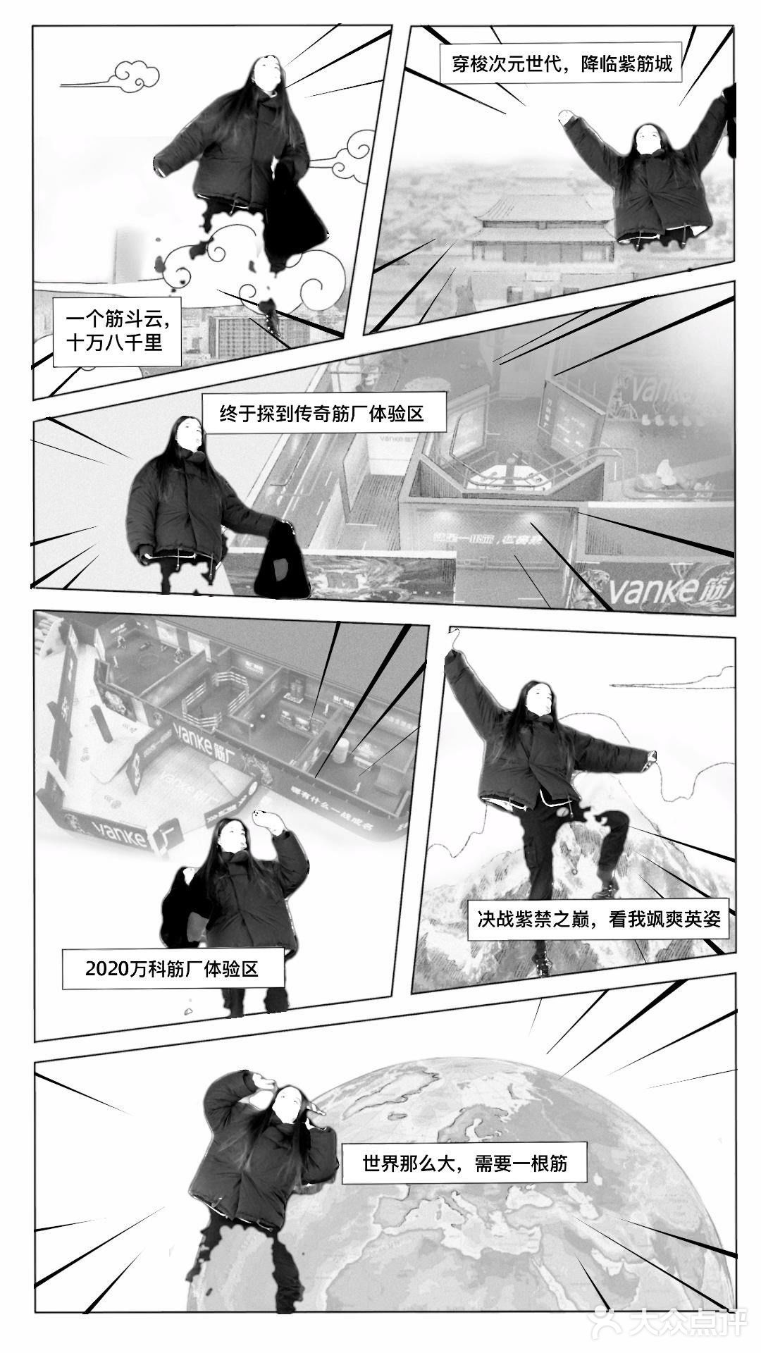 🥊万科筋厂——就是一根筋
