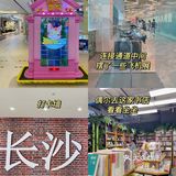 长沙探店|保利MALL可太火爆了