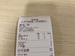 -云平风味园(护国路店)