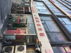 门面-馋嘴蛙火锅