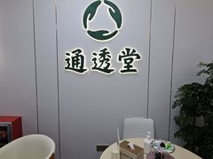 -通透堂中医·精准推拿(旗舰店)