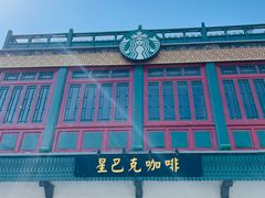 -星巴克臻选(北京前门大街店)