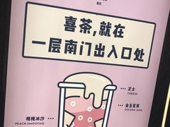 -喜茶(徐州金鹰店)