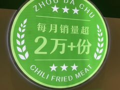 -周大厨辣椒炒肉(淮安万达店)
